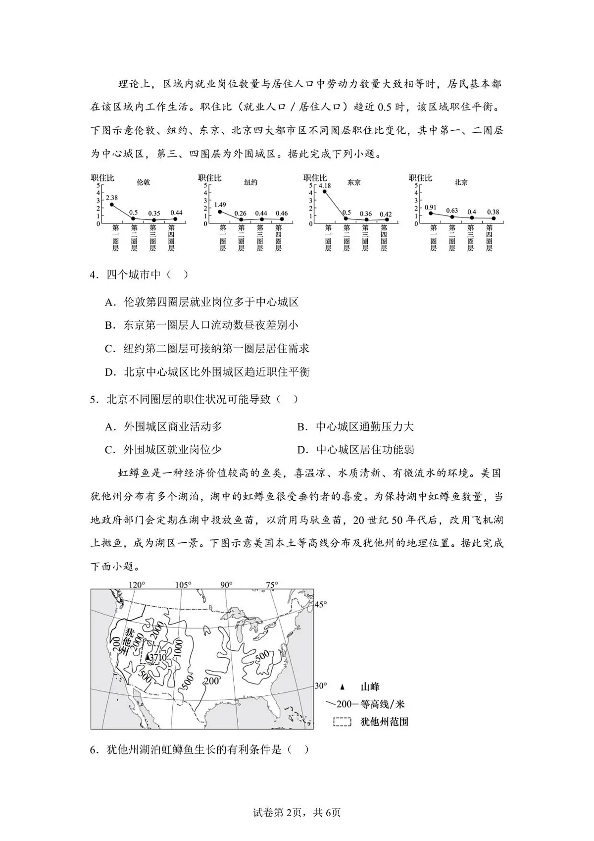 金益高中高二12月阶段性检测地理试卷第2页