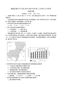 福建省福州市六校2026届高三上学期12月联考 地理试卷(含答案）