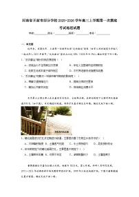 2025-2026学年河南省开封市部分学校高三上学期第一次摸底考试地理试题（附答案解析）