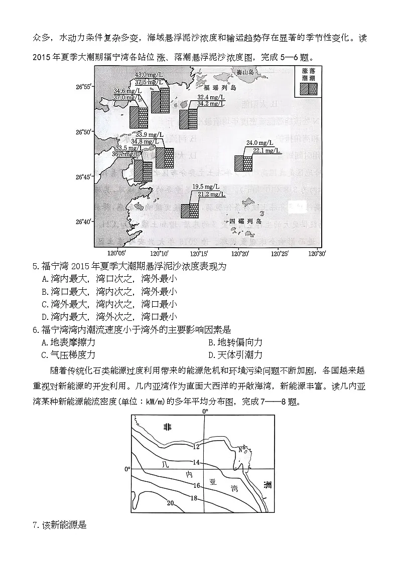 2026届河北省名校联合体高三一模地理试题(高考模拟)第2页
