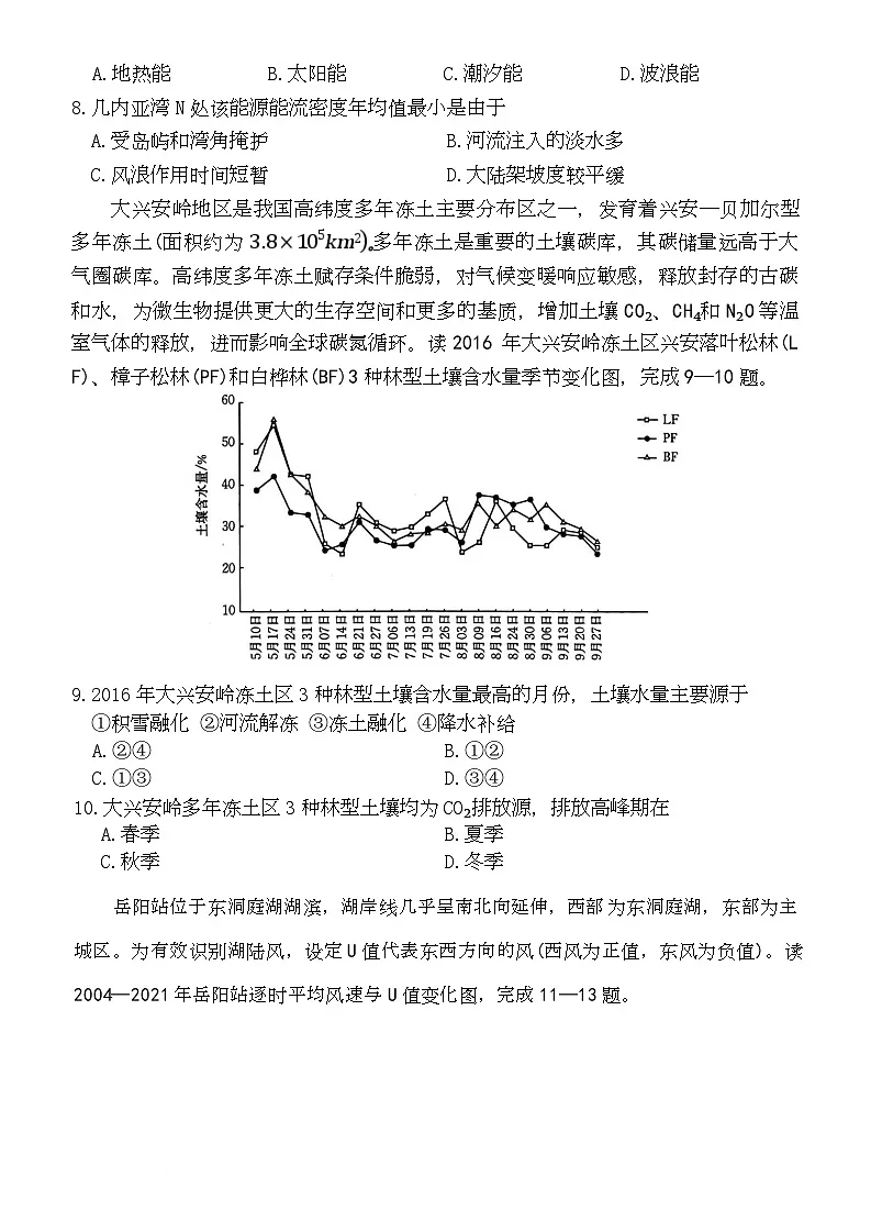 2026届河北省名校联合体高三一模地理试题(高考模拟)第3页