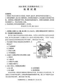 河北省邯郸市魏县六校联考2025-2026学年高三上学期1月月考地理试题