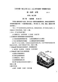 北京市第一零九中学2025-2026学年高一上学期11月期中考试地理试题