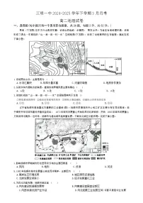 福建省三明第一中学高二下学期3月月考地理试题-A4