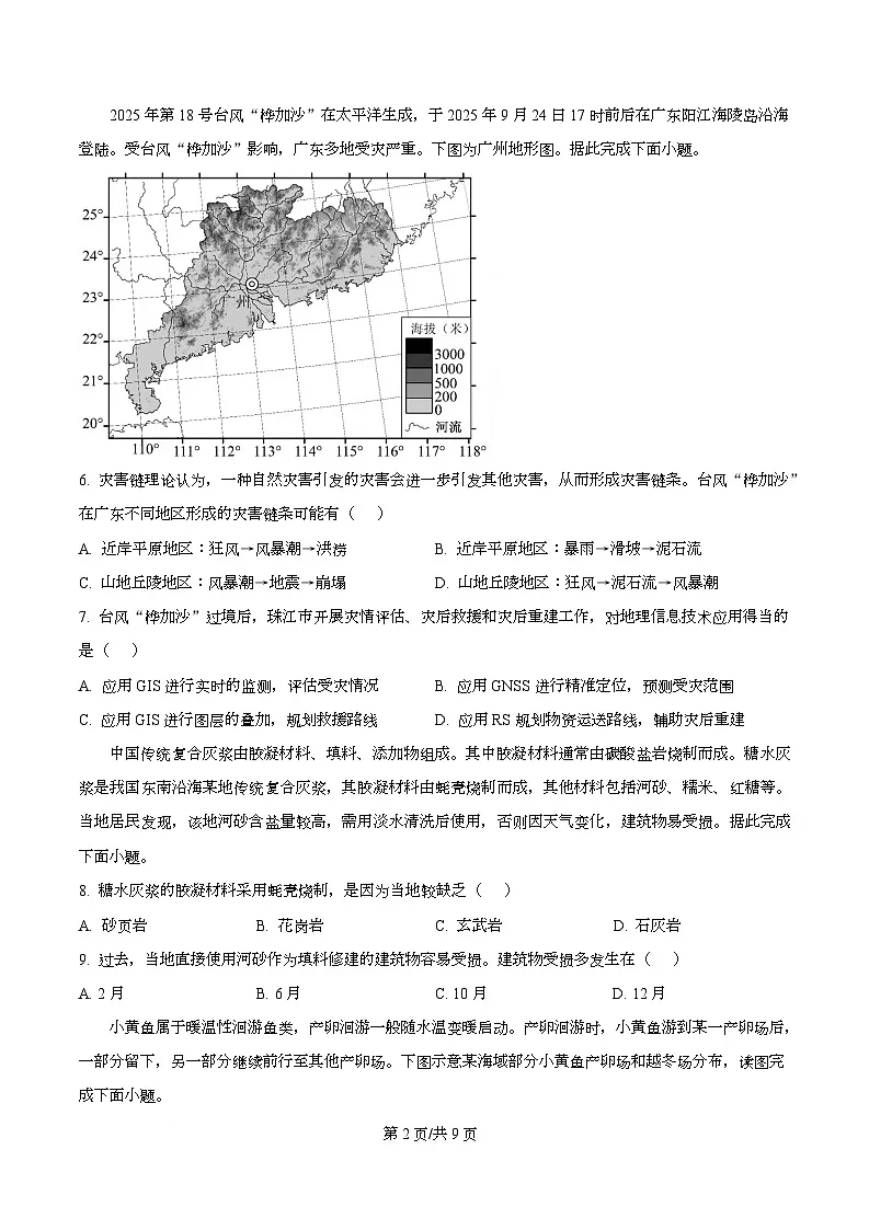 浙江省宁波市镇海中学2025-2026学年高三上学期12月期末考试地理试卷(原卷版)第2页