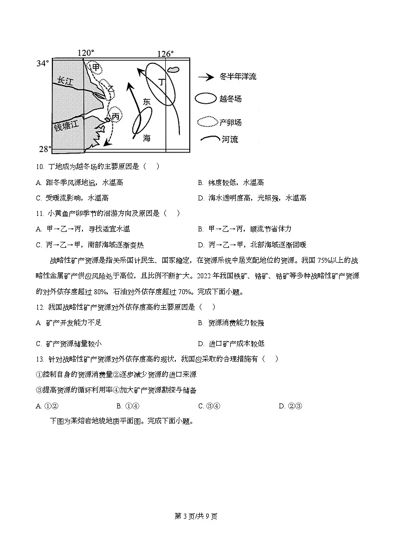 浙江省宁波市镇海中学2025-2026学年高三上学期12月期末考试地理试卷(原卷版)第3页