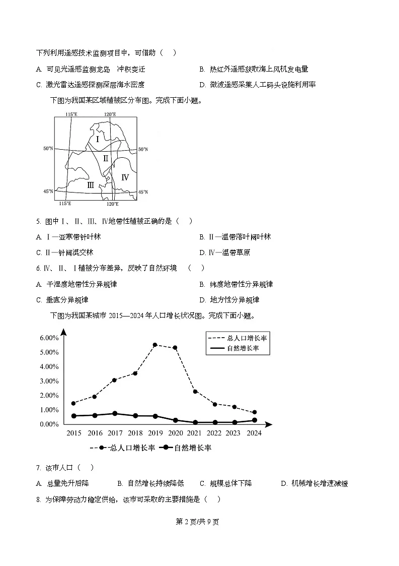 浙江省杭州市学军中学2025-2026学年高三上学期一模地理试卷(原卷版)第2页