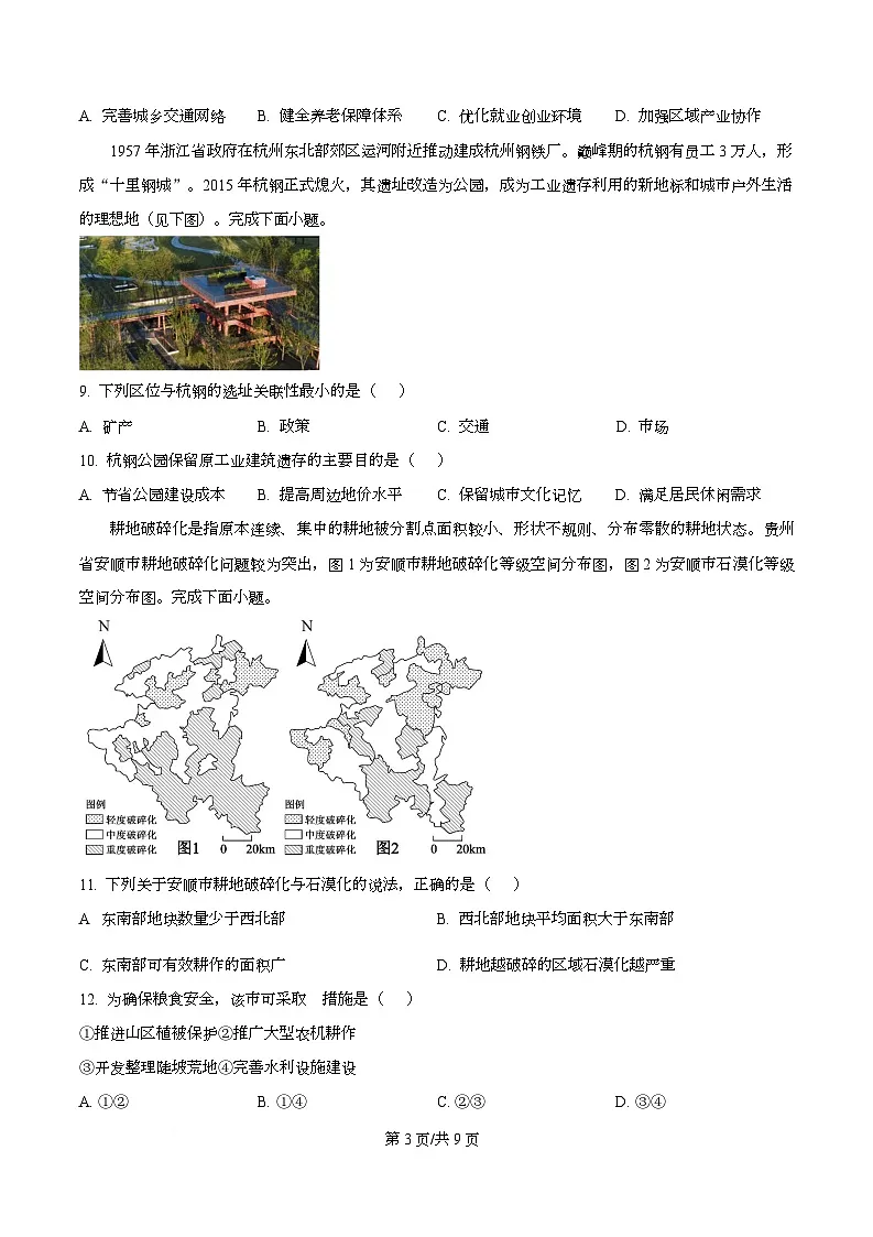 浙江省杭州市学军中学2025-2026学年高三上学期一模地理试卷(原卷版)第3页