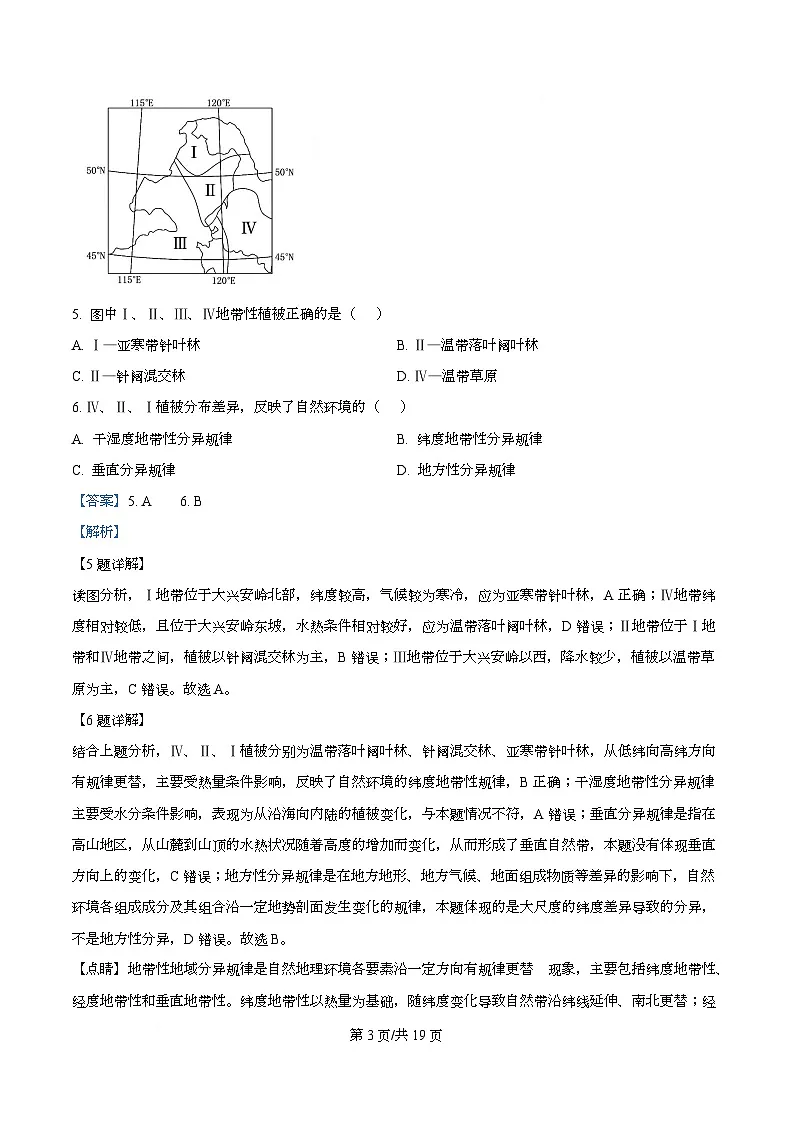 浙江省杭州市学军中学2025-2026学年高三上学期一模地理试卷 Word版含解析第3页