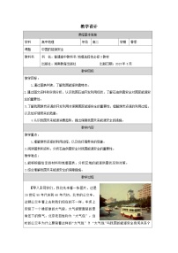 高中地理人教版 (2019)选择性必修3 资源、环境与国家安全中国的能源安全表格教案及反思