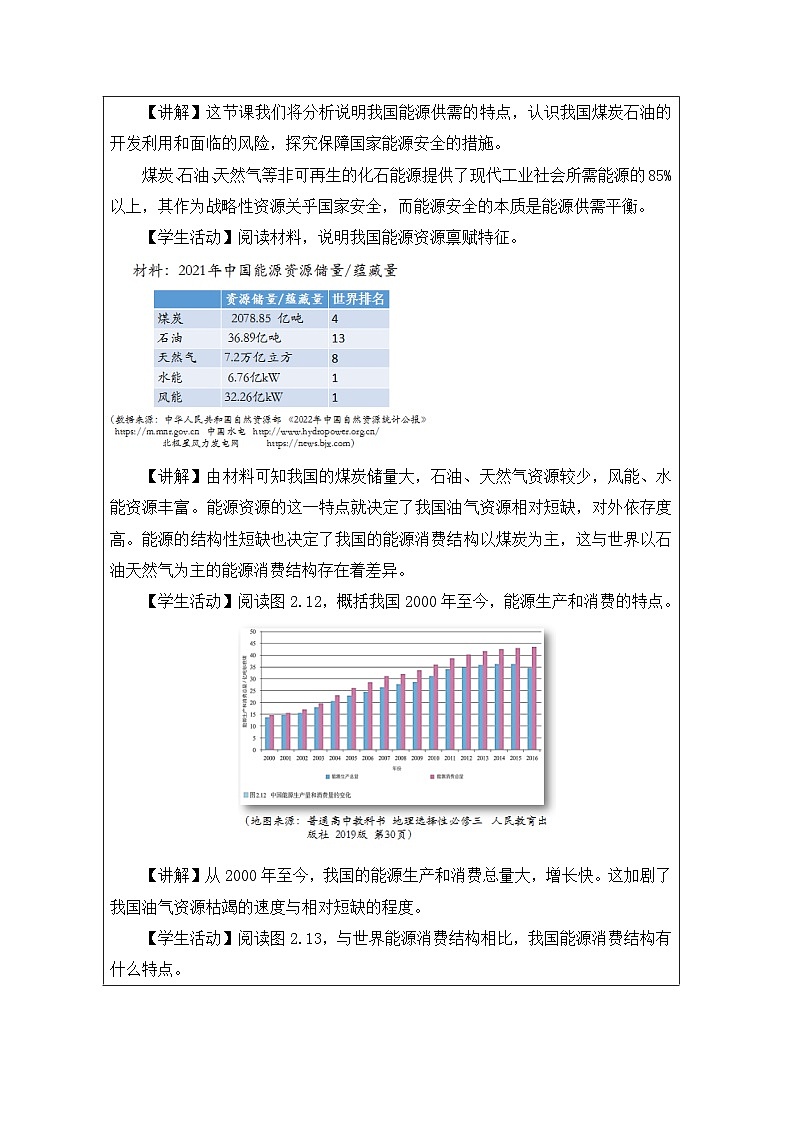 人教版高中地理 选修3 资源、环境与国家安全2.2中国的能源安全表格式教案第2页