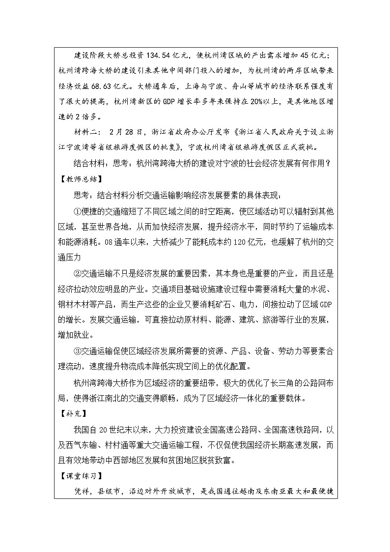 人教版高中地理必修第二册4.2交通运输布局对区域发展的影响表格式教案第2页