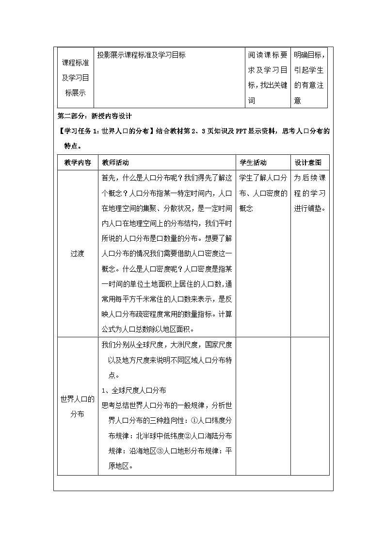 人教版高中地理必修第二册1.1人口分布表格式教案第2页