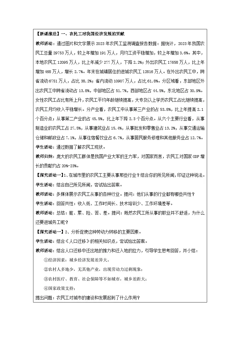 人教版高中地理必修第二册第1章 问题研究 如何看待农民工现象表格式教案第2页