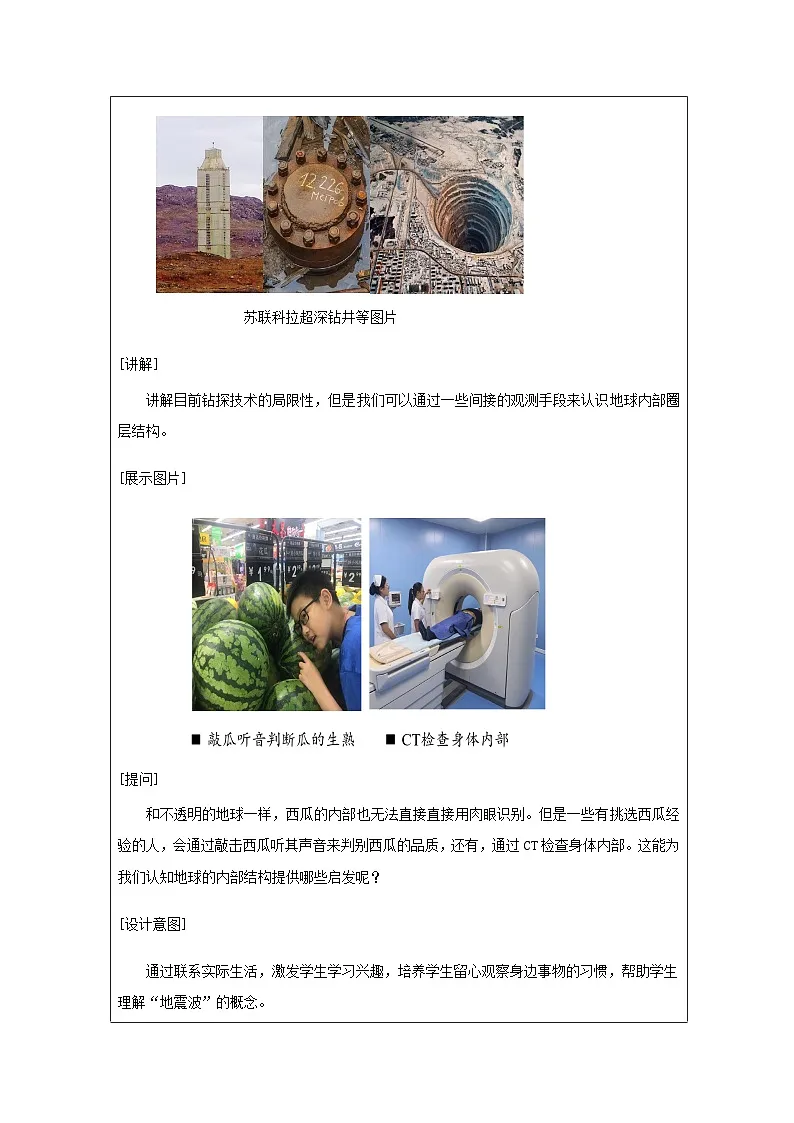 人教版高中地理必修第一册1.4地球的圈层结构表格式教案第2页