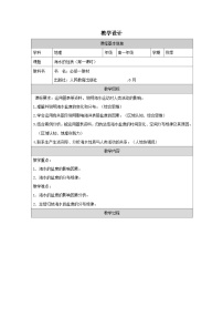 地理必修 第一册海水的性质表格教学设计