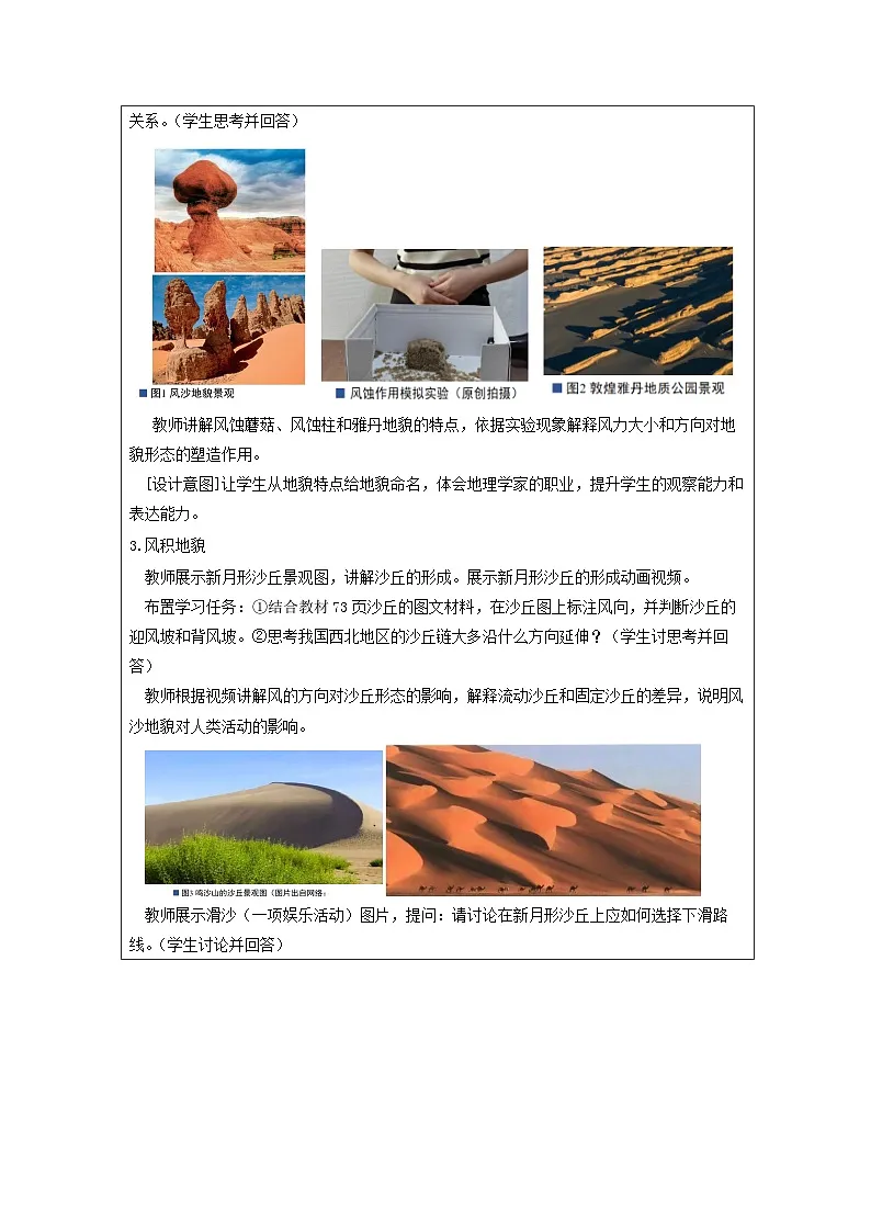 人教版高中地理必修第一册4.1常见地貌类型表格式教案第2页