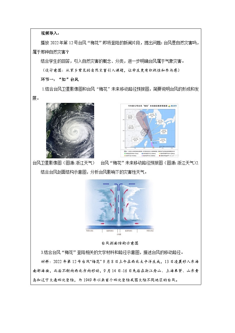 人教版高中地理必修第一册6.1气象灾害表格式教案第2页