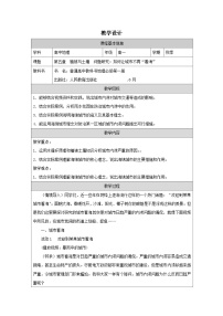 高中地理人教版 (2019)必修 第一册如何让城市不再“看海”表格教学设计
