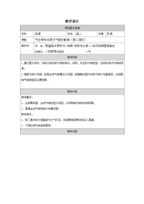 高中人教版 (2019)气压带和风带对气候的影响表格教学设计及反思