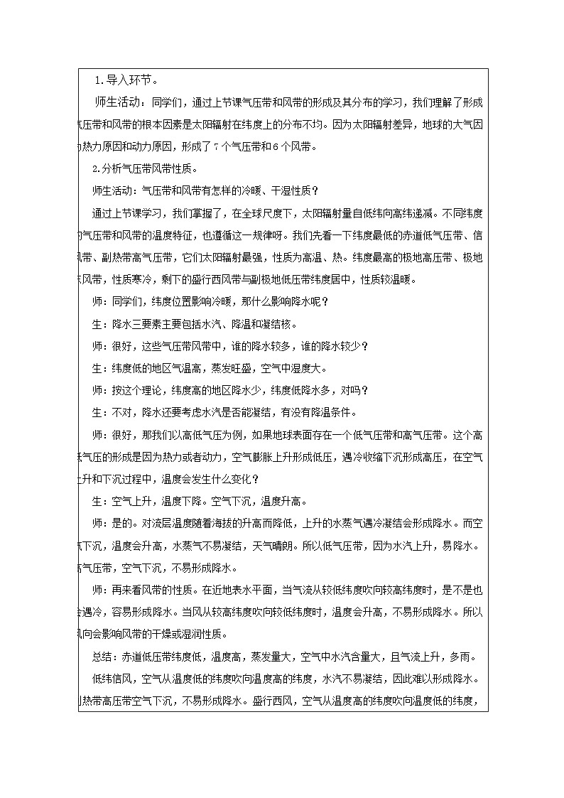 人教版高中地理选修1 自然地理基础3.3气压带和风带对气候的影响表格式教案第2页
