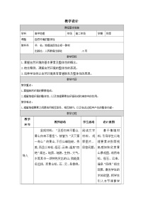 人教版 (2019)选择性必修1 自然地理基础自然环境的整体性表格教学设计
