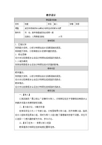 人教版 (2019)能否利用南极冰山解决沙特阿拉伯的缺水问题表格教学设计