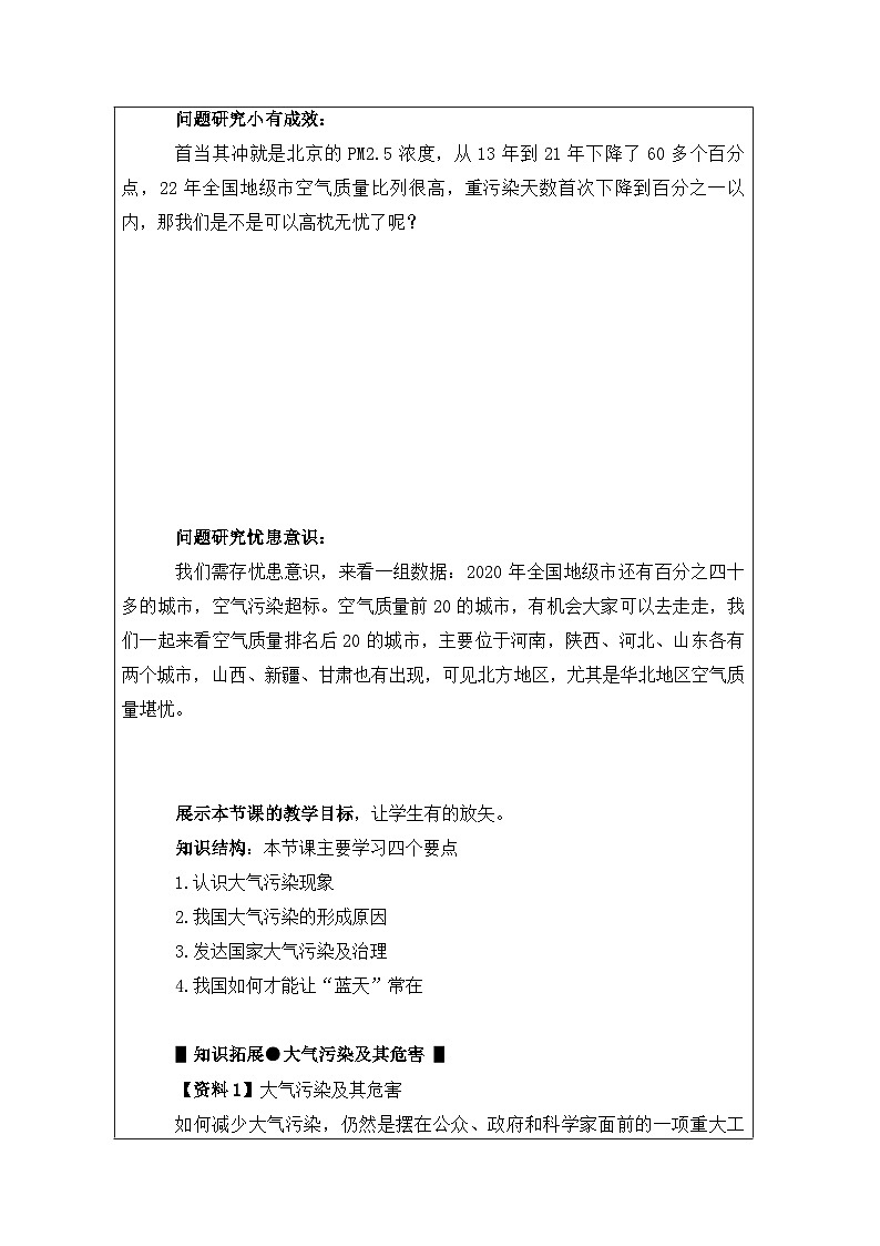 人教版高中地理必修第一册第2章 问题研究 何时“蓝天”常在表格式教案第2页