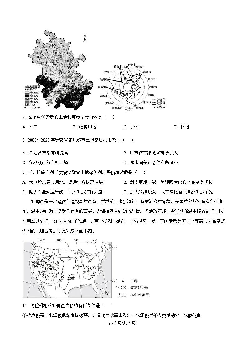 安徽省合肥一六八中学2025-2026学年高三上学期一模考试地理试题(原卷版)第3页