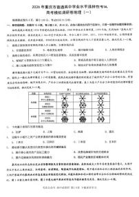 地理丨重庆市2026届高三上学期1月康德高考模拟调研卷（一）试卷及答案