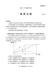 2026届山东省泰安市高三年级上学期期末考试地理试卷（附参考答案）