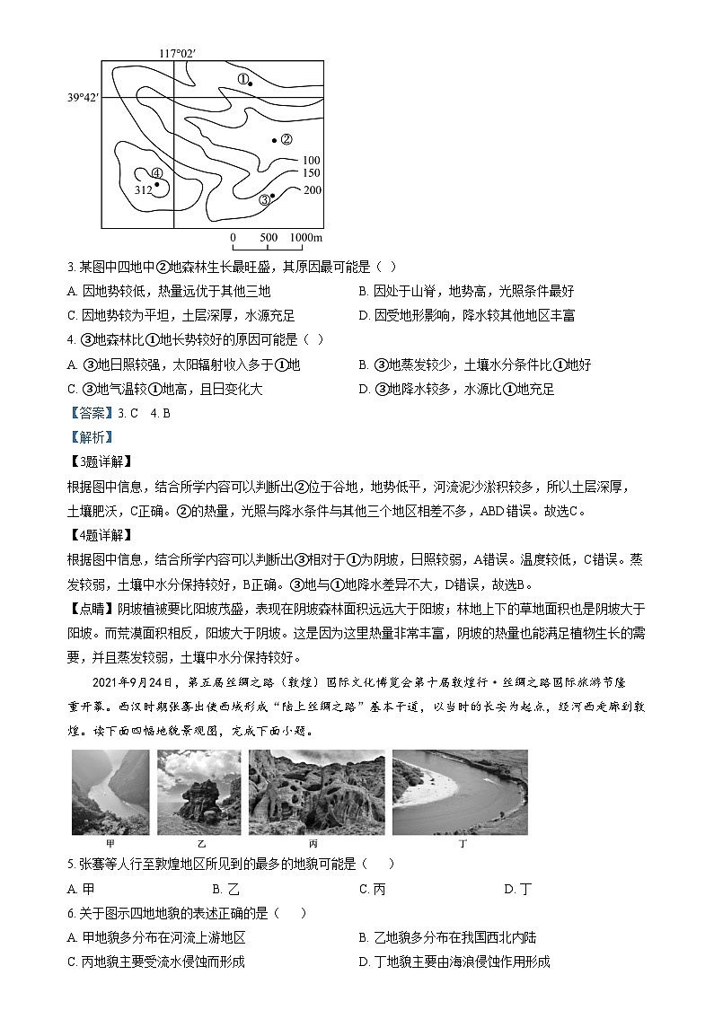 湖南省长沙市第十一中学2024-2025学年高一上学期12月月考地理试题(解析版)第2页