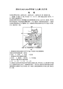 河北省邢台市2025-2026学年高二上学期第三次月考-地理试题(含答案)