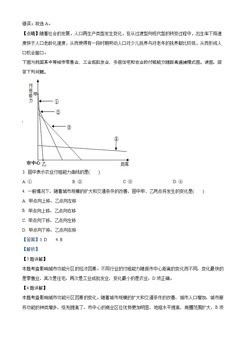 精品解析:河南省信阳高级中学2023-2024学年高一下学期6月月考地理试题(解析版)第2页