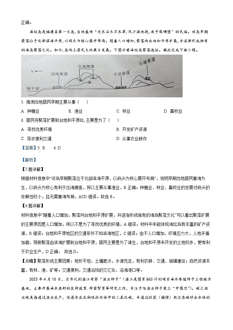 精品解析:河南省信阳高级中学2023-2024学年高一下学期6月月考地理试题(解析版)第3页