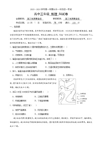 福建省福州市长乐第一中学2023-3024学年高三上学期第一次月考地理试题-A4