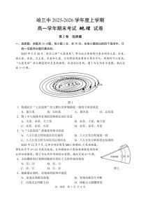 哈三中2025-2026学年度上学期高一学年期末地理试卷和答案