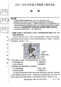 地理试卷-黑龙江省齐齐哈尔市2026届高三上学期1月期末考试(含答案)