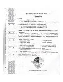陕西省咸阳市2026年高三上学期高考一模地理试题(含答案)