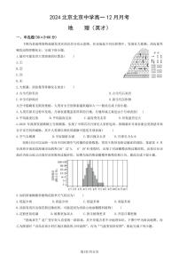 北京中学2024-2025学年高一上学期上12月月考地理试卷（教师版）