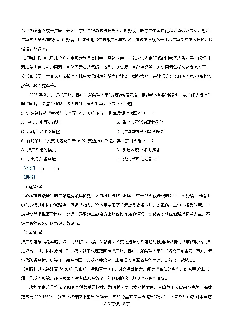 2026届浙江省七校联盟高考一模地理试题 Word版含解析第3页