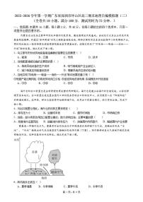 2025-2026学年第一学期广东省深圳市坪山区高三期末地理自编模拟题（三）（含答案）