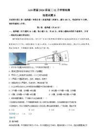安徽省A10联盟2025-2026学年高三上学期12月学情检测地理试题（Word版附解析）（B卷）