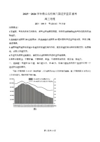 安徽省鼎尖名校2025-2026学年高三上学期11月月考地理试题（Word版附解析）