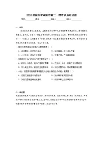2025-2026学年陕西省咸阳市高三一模考试地理试题(无答案)