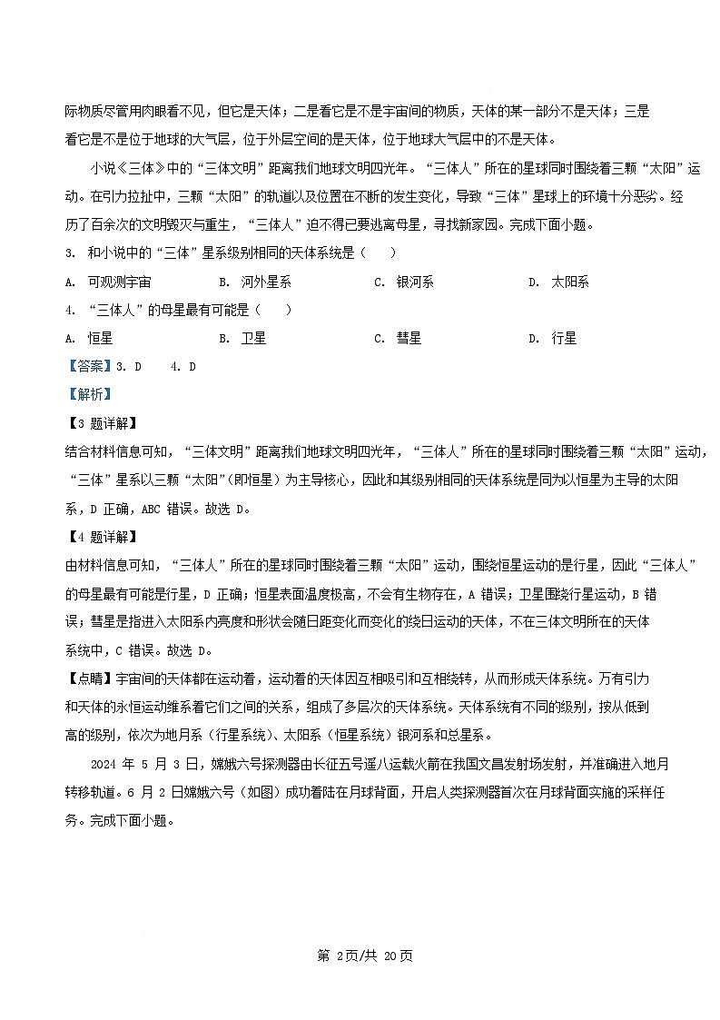四川省遂宁市2025_2026学年高一地理上学期10月月考试题含解析第2页