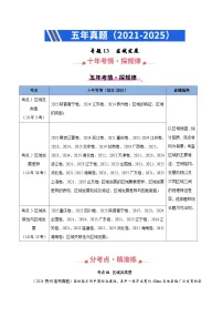 专题13 区域发展(全国通用)-2021-2025五年高考地理真题分类汇编(学生版+教师版)