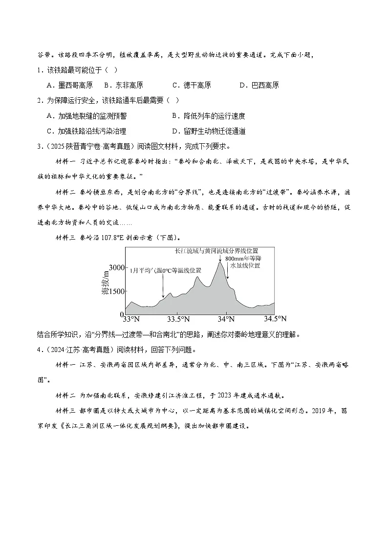 专题13区域发展(全国通用)试题第2页