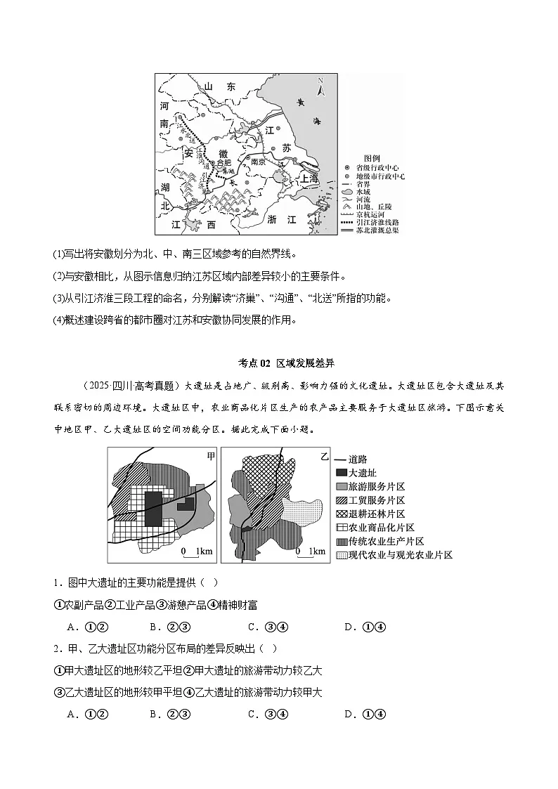 专题13区域发展(全国通用)试题第3页