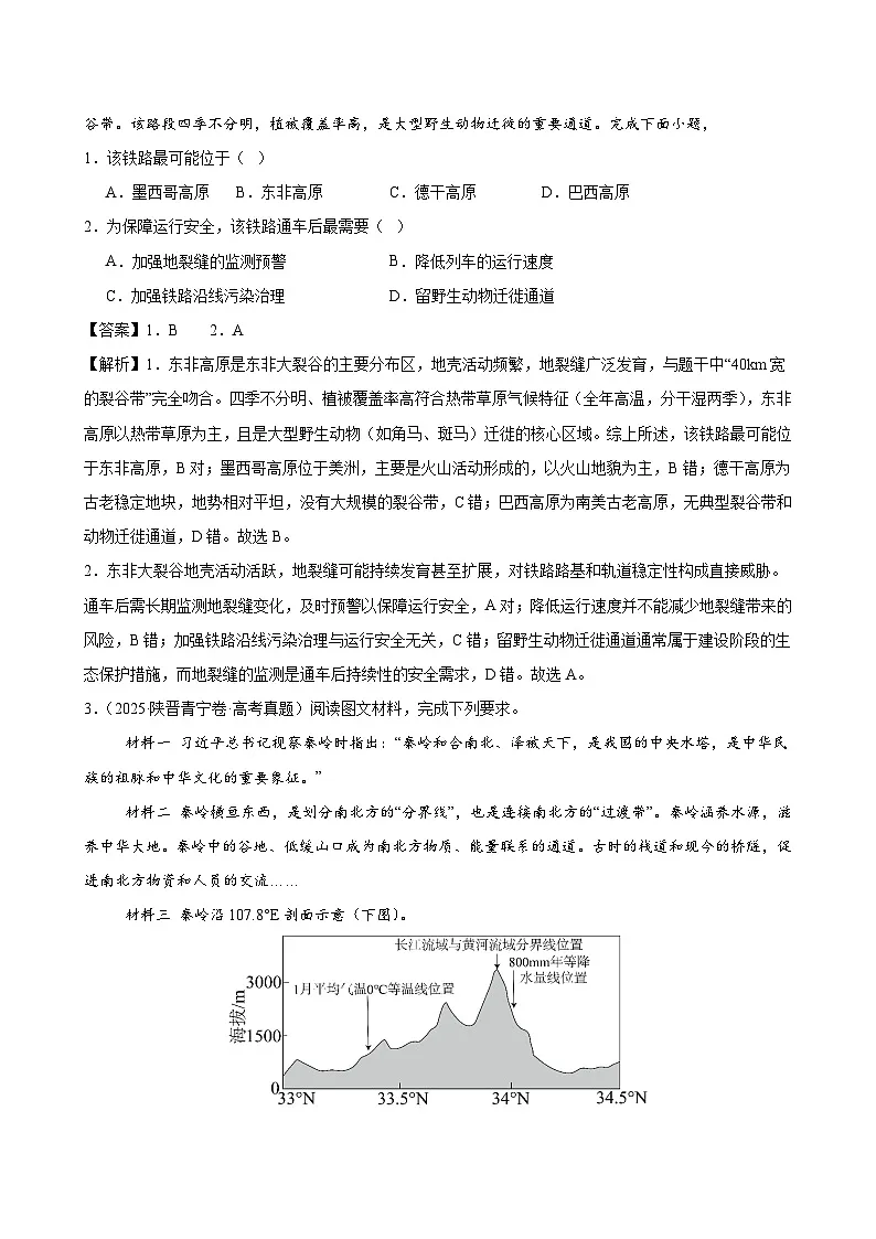 专题13区域发展(全国通用)答案第2页